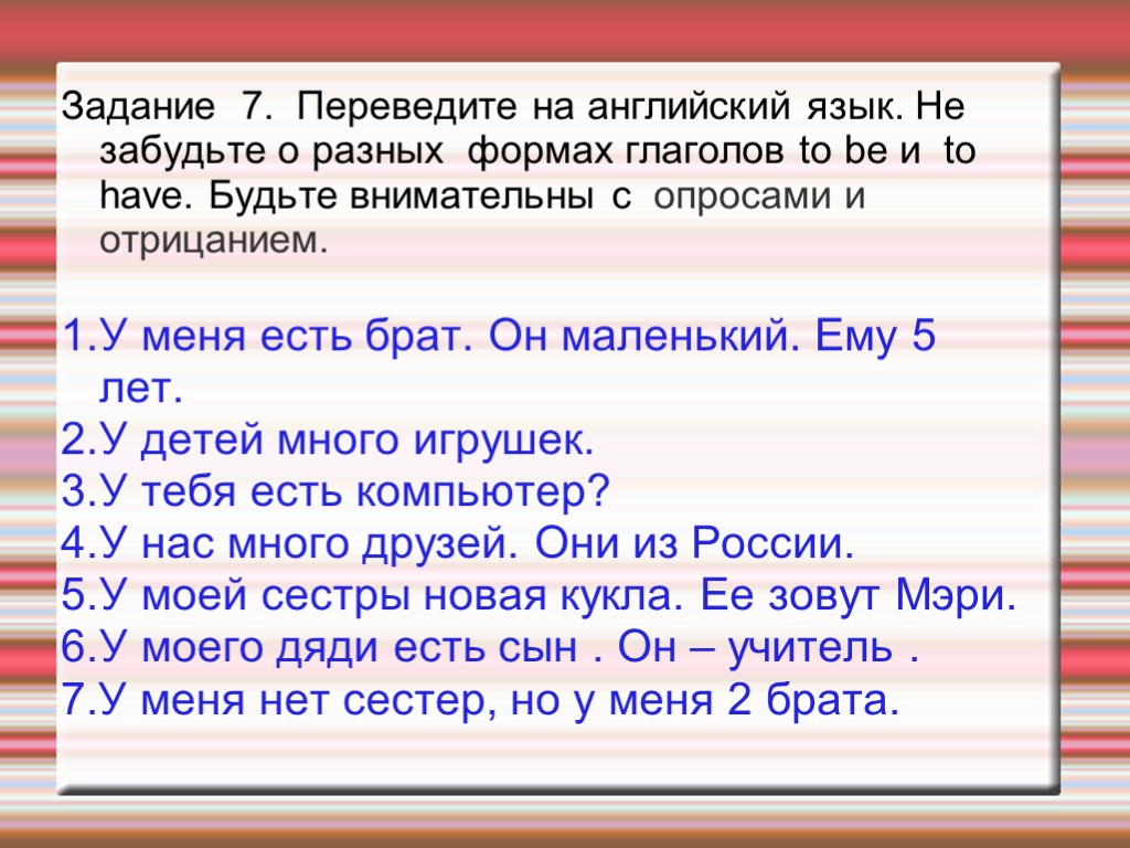 Задание 7. Переведите на английский язык. Не забудьте о разных формах глаголов to be